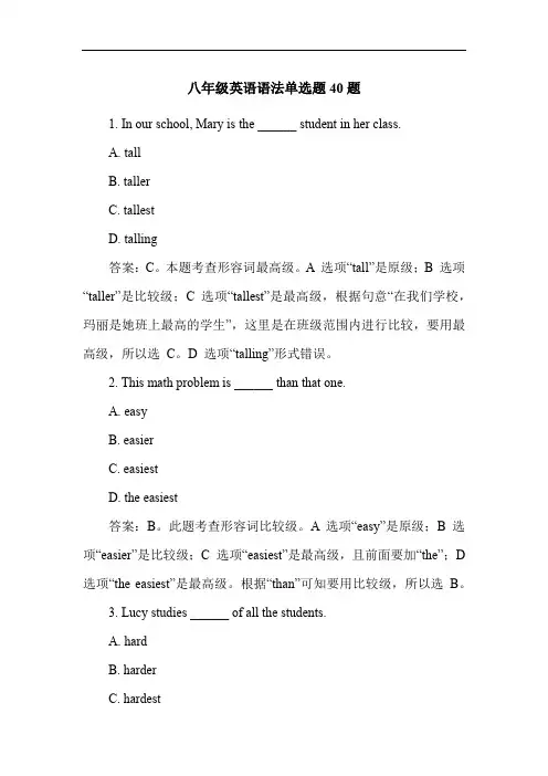 八年级英语语法单选题40题