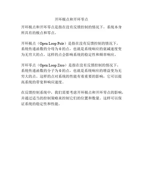 开环极点和开环零点