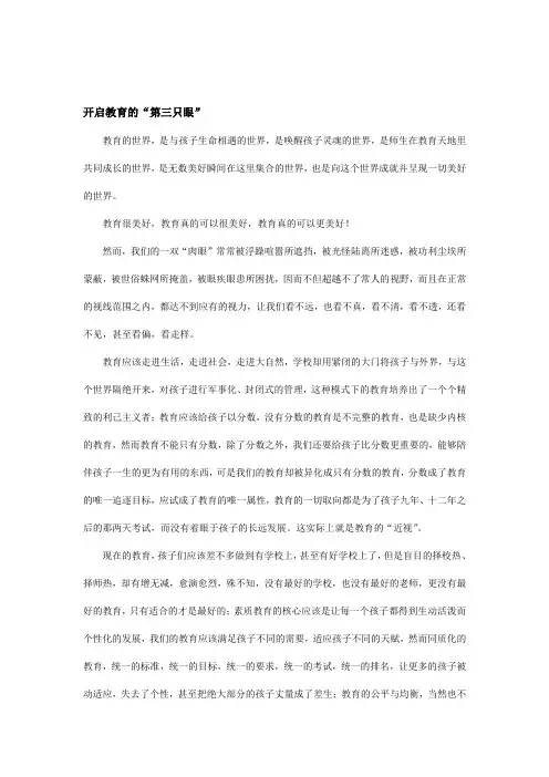 教育的第三只眼原文摘抄