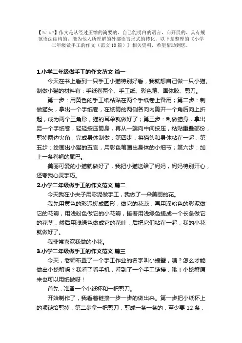 小学二年级做手工的作文（范文10篇）
