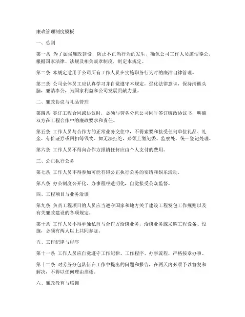 廉政管理制度模板