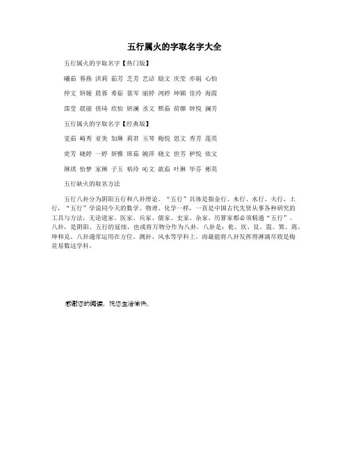 五行属火的字取名字大全