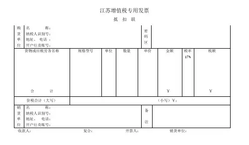 发票模板