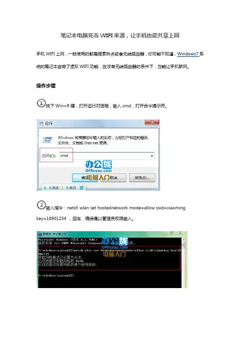 笔记本电脑充当WIFI来源,让手机也能共享上网