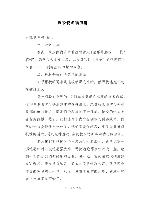 田径说课稿四篇