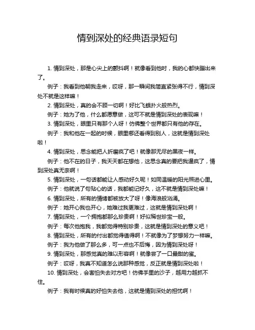 情到深处的经典语录短句