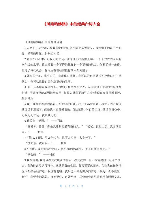 《风雨哈佛路》中的经典台词大全