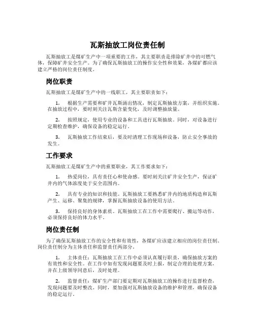 瓦斯抽放工岗位责任制