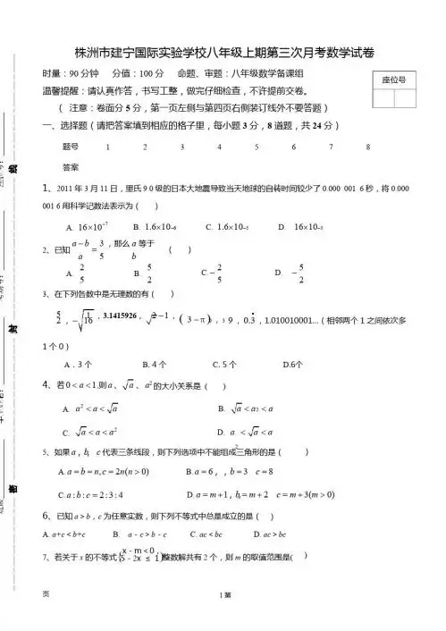 株洲市建宁中学2013-2014年八年级上第三次月考数学试卷