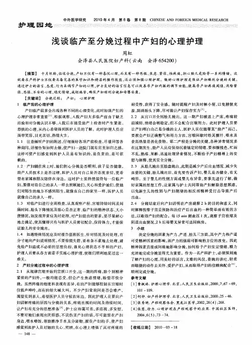 浅谈临产至分娩过程中产妇的心理护理