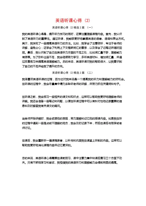 英语听课心得2篇