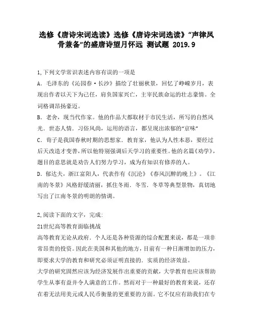 选修《唐诗宋词选读》选修《唐诗宋词选读》“声律凤骨兼备”的盛唐诗望月怀远