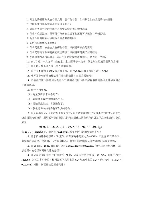 教材第一章习题解答