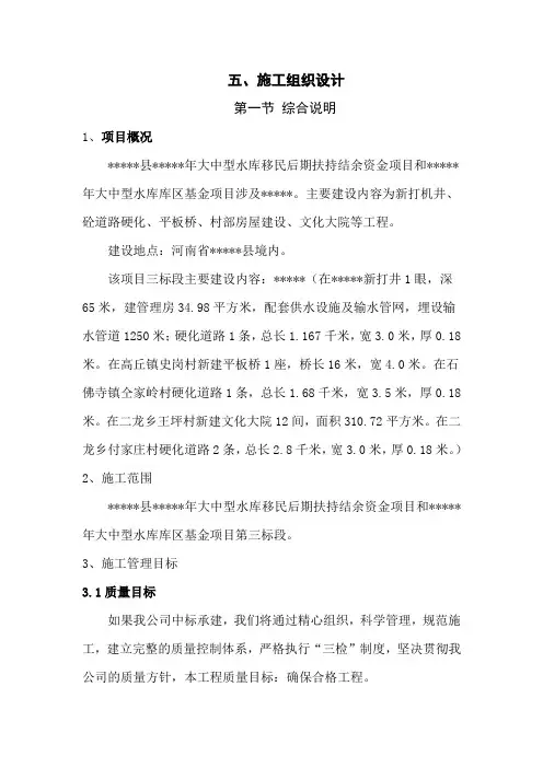 大中型水库移民后期扶持结余资金项目和大中型水库库区基金项目施工组织设计9