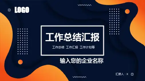 商务几何风工作总结汇报PPT模板