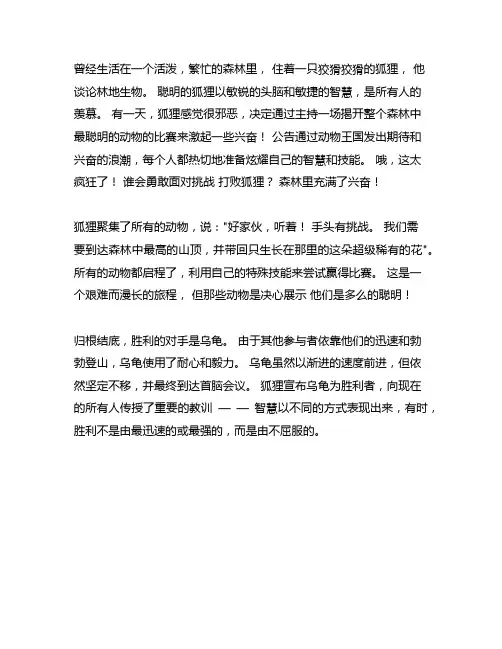 我最喜欢的一篇寓言故事三年级400字作文
