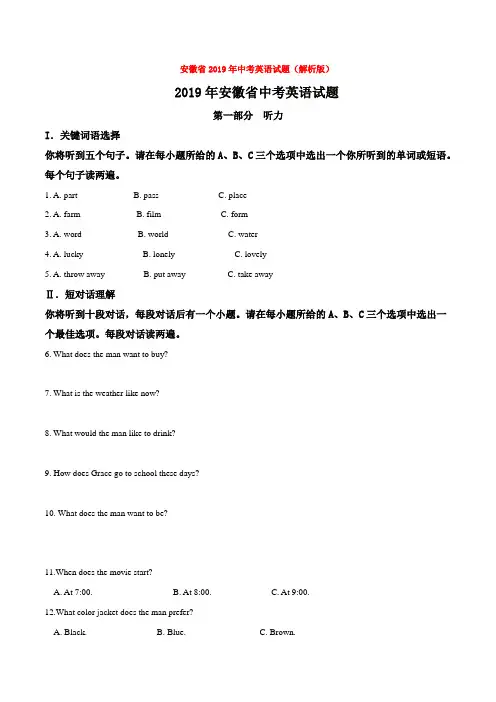 安徽省2019年中考英语试题(解析版)
