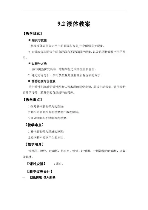  液体--优质获奖精品教案 (16)