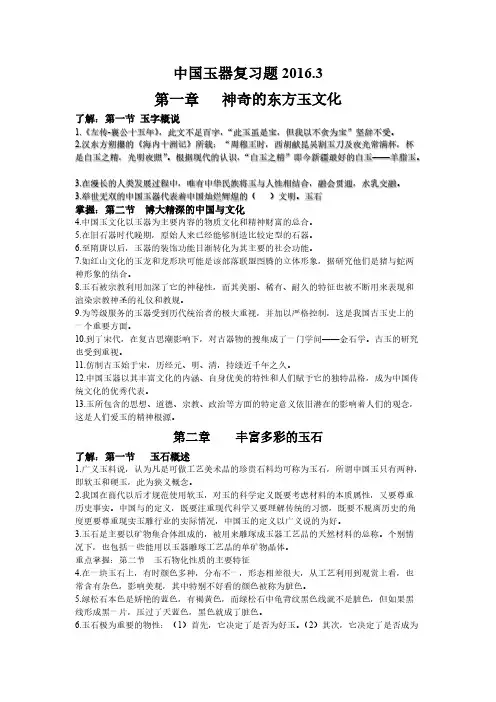 Removed_中国玉器复习题2016.3