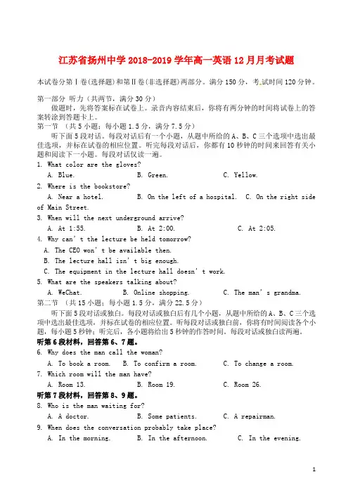 江苏省扬州中学2018_2019学年高一英语12月月考试题