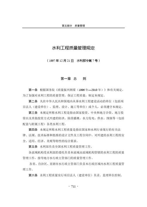 60水利工程质量管理规定