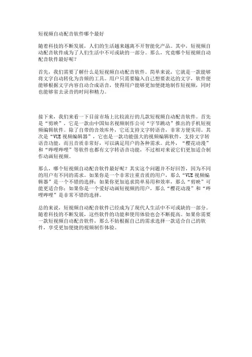 短视频自动配音软件哪个最好