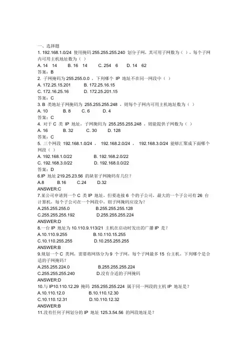网络子网划分练习题(有答案)