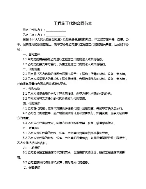 工程施工代购合同范本