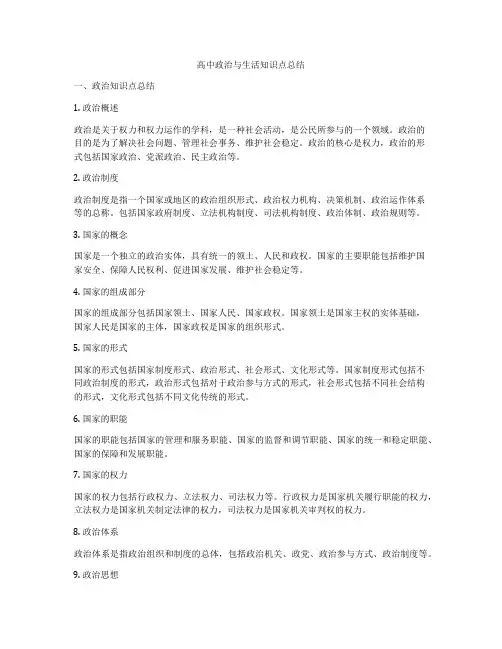 高中政治与生活知识点总结