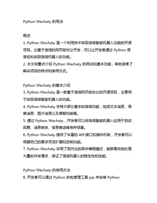 python wechaty 的用法