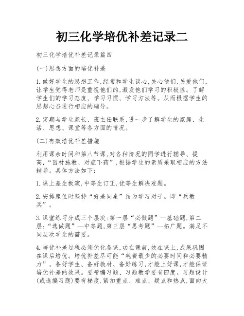 初三化学培优补差记录二