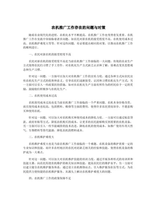 农机推广工作存在的问题与对策