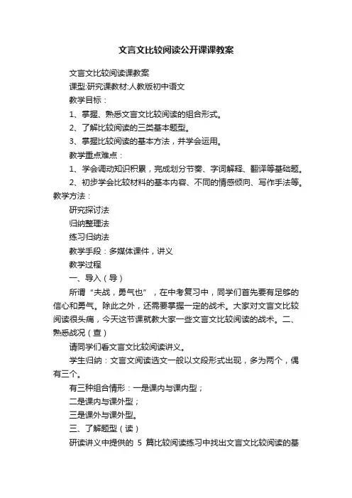 文言文比较阅读公开课课教案