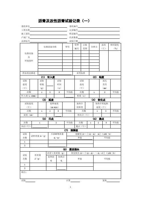 沥青及改性沥青试验记录