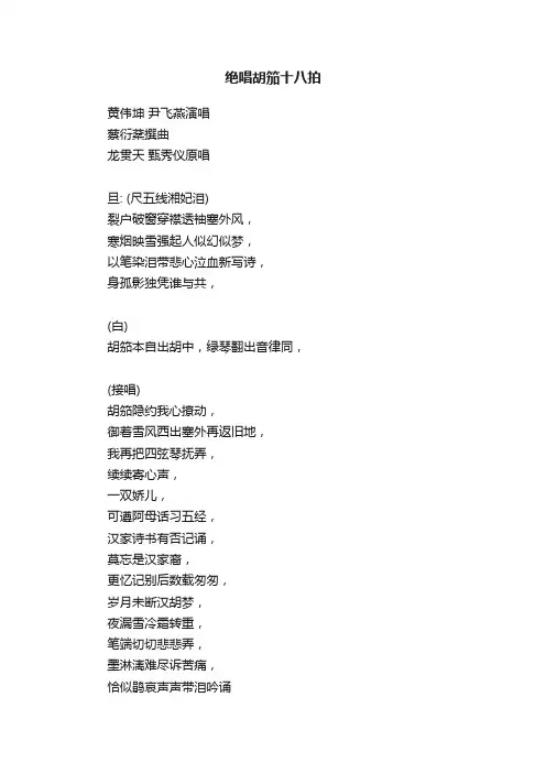 绝唱胡笳十八拍