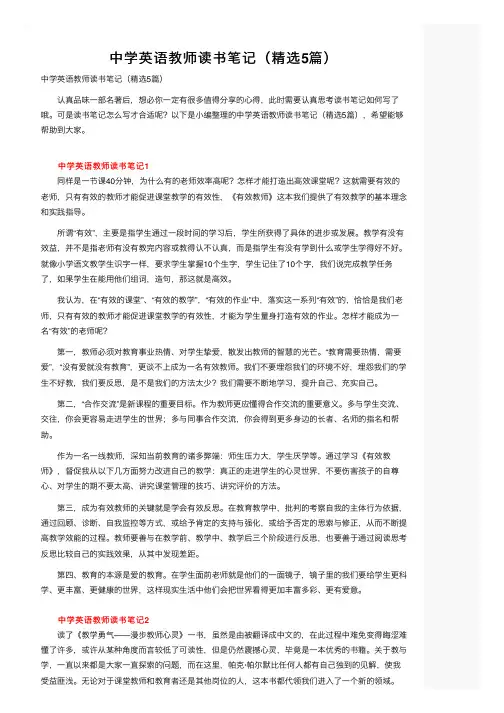 中学英语教师读书笔记（精选5篇）
