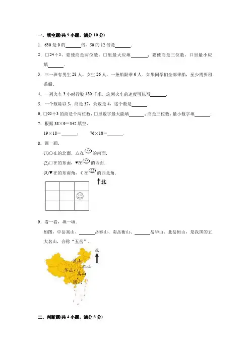 人教版数学三年级下学期《期中检测卷》附答案