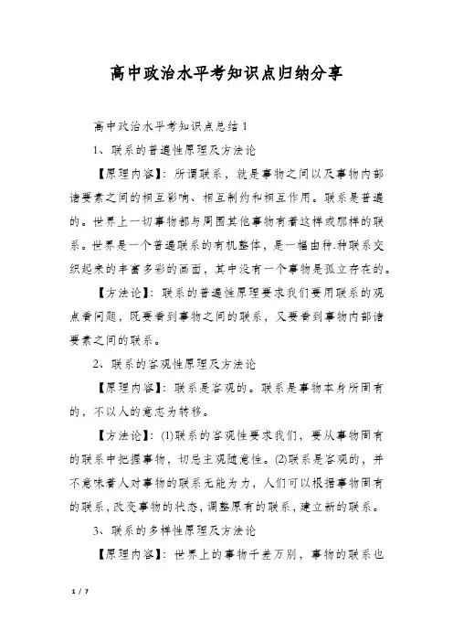 高中政治水平考知识点归纳分享