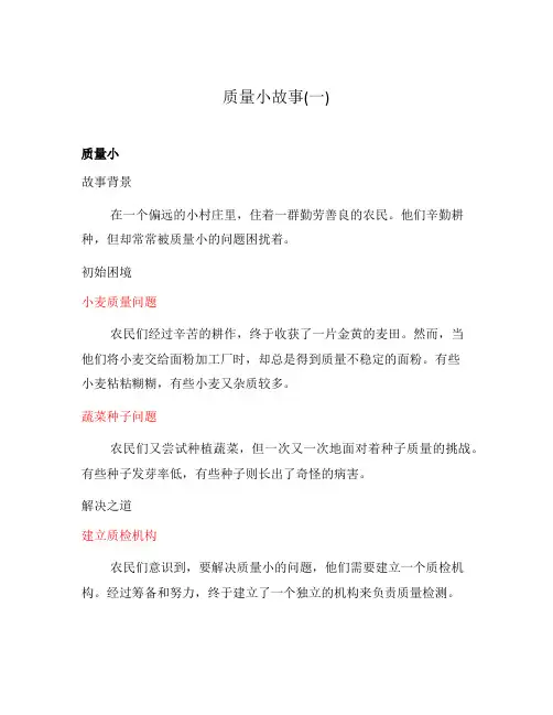 质量小故事(一)