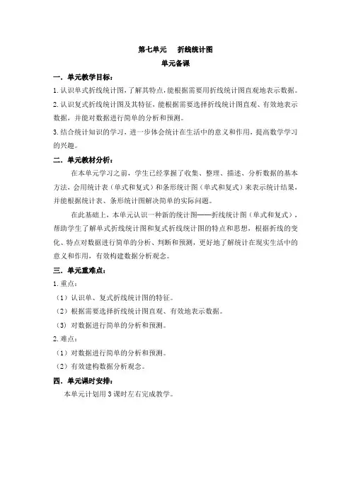 五年级下册数学第七单元备课