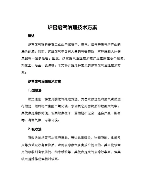炉窑废气治理技术方案