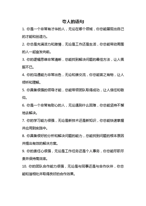 夸人的语句