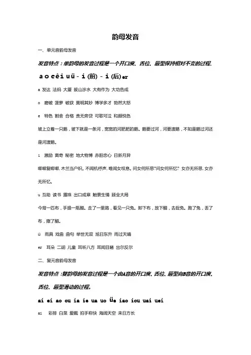 韵母辨音练习内容