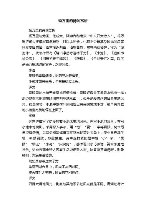 杨万里的诗词赏析