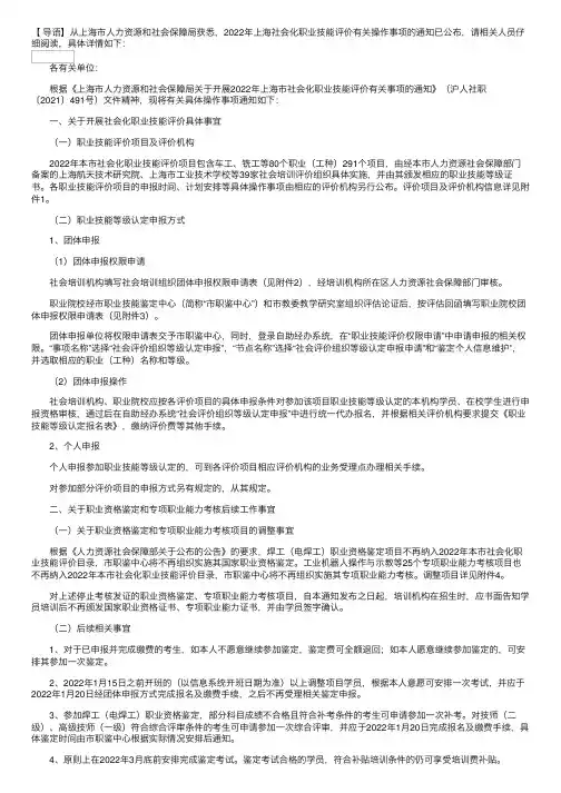 2022年上海社会化职业技能评价有关操作事项的通知