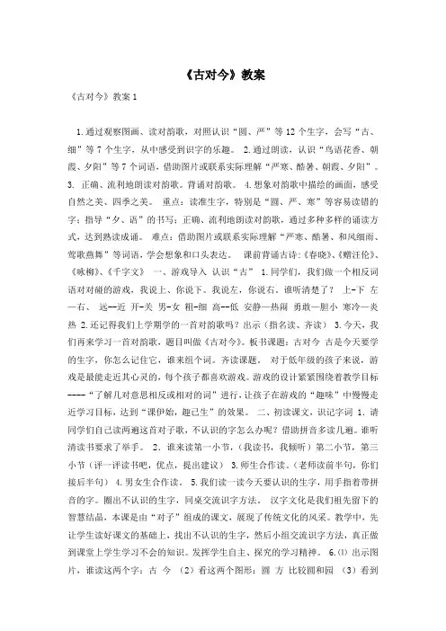 《古对今》教案