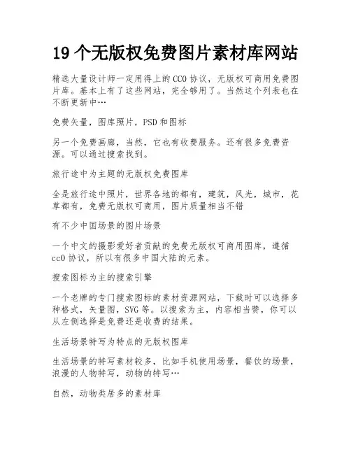 19个无版权免费图片素材库网站 