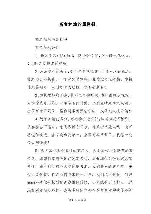 高考加油的黑板报