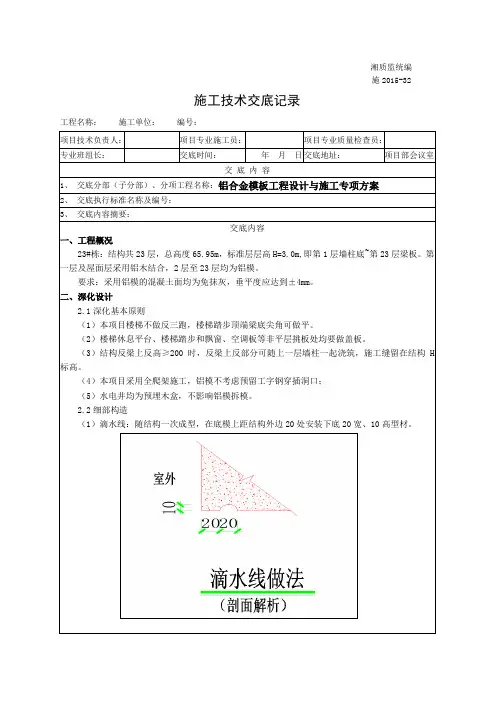 铝合金模板工程设计与施工专项方案技术交底