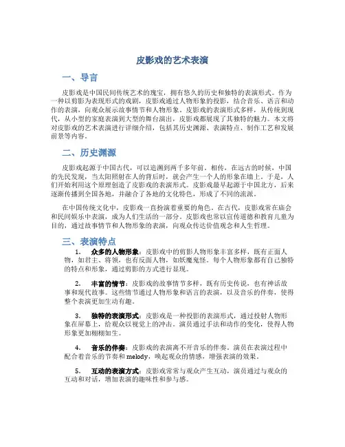皮影戏的艺术表演